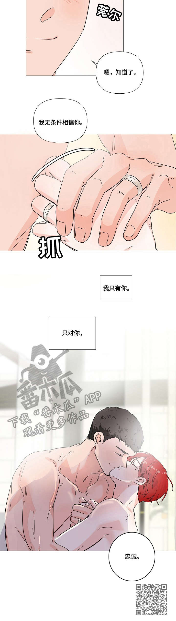 热恋吻戏视频拥抱漫画,第9章：戒指5图