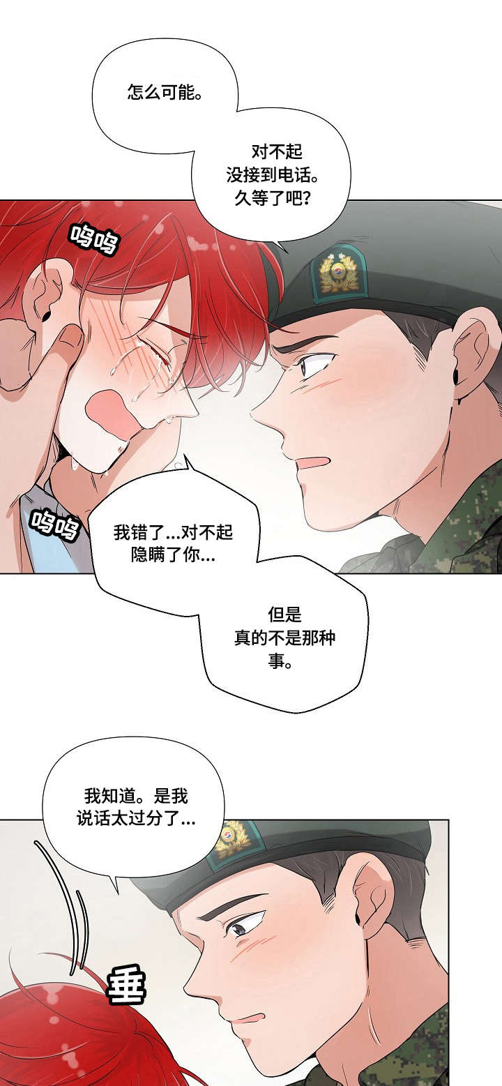 热恋忠诚度漫画,第5章：丢脸1图