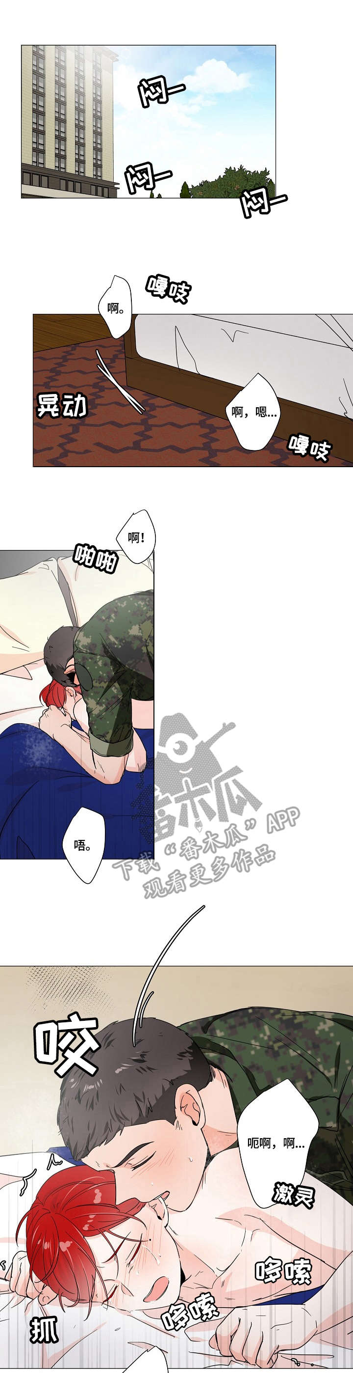 热恋忠诚度漫画,第8章：继续3图