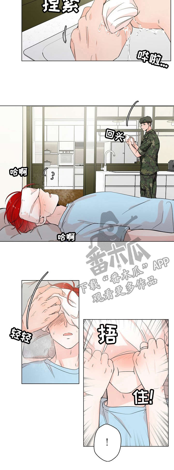 热恋忠诚度漫画,第5章：丢脸2图