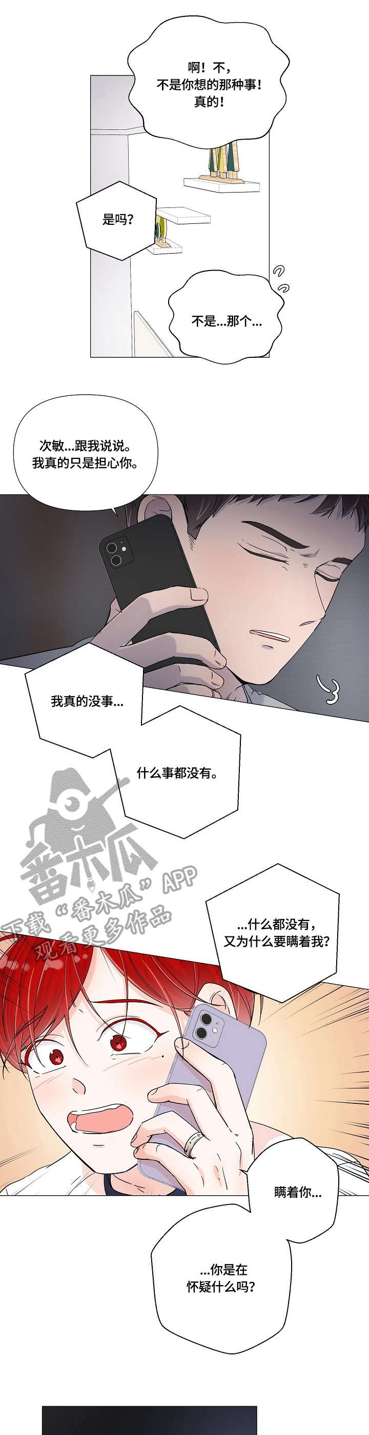 热恋忠诚度漫画,第3章：出发2图