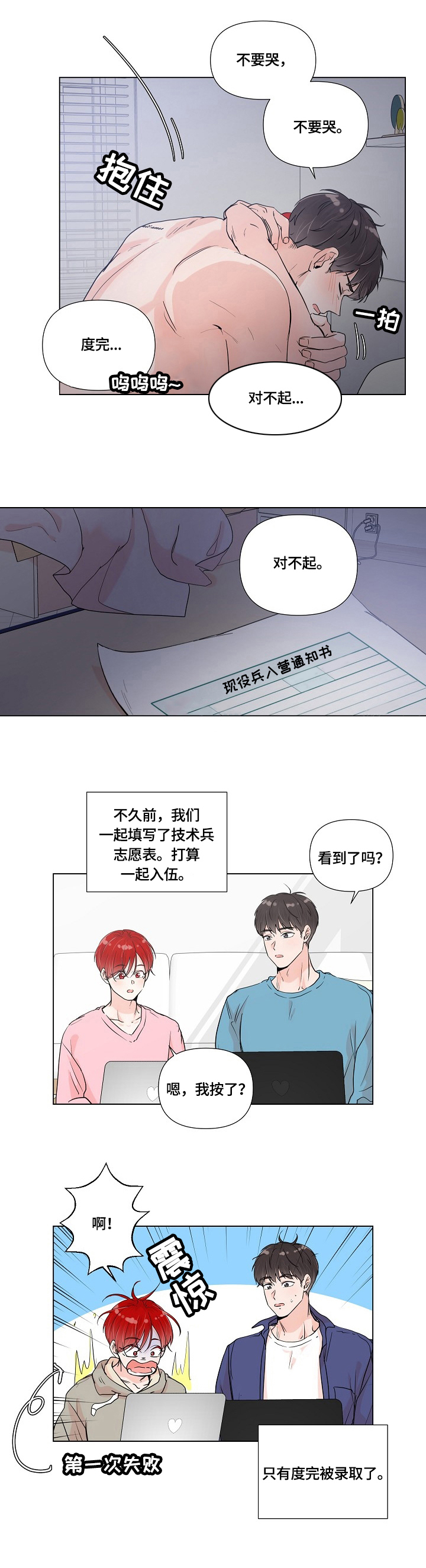 热恋忠诚度漫画,第1章：异地恋3图