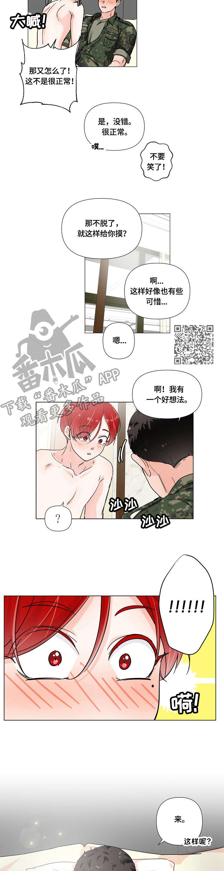 热恋忠诚度漫画,第7章：身材5图