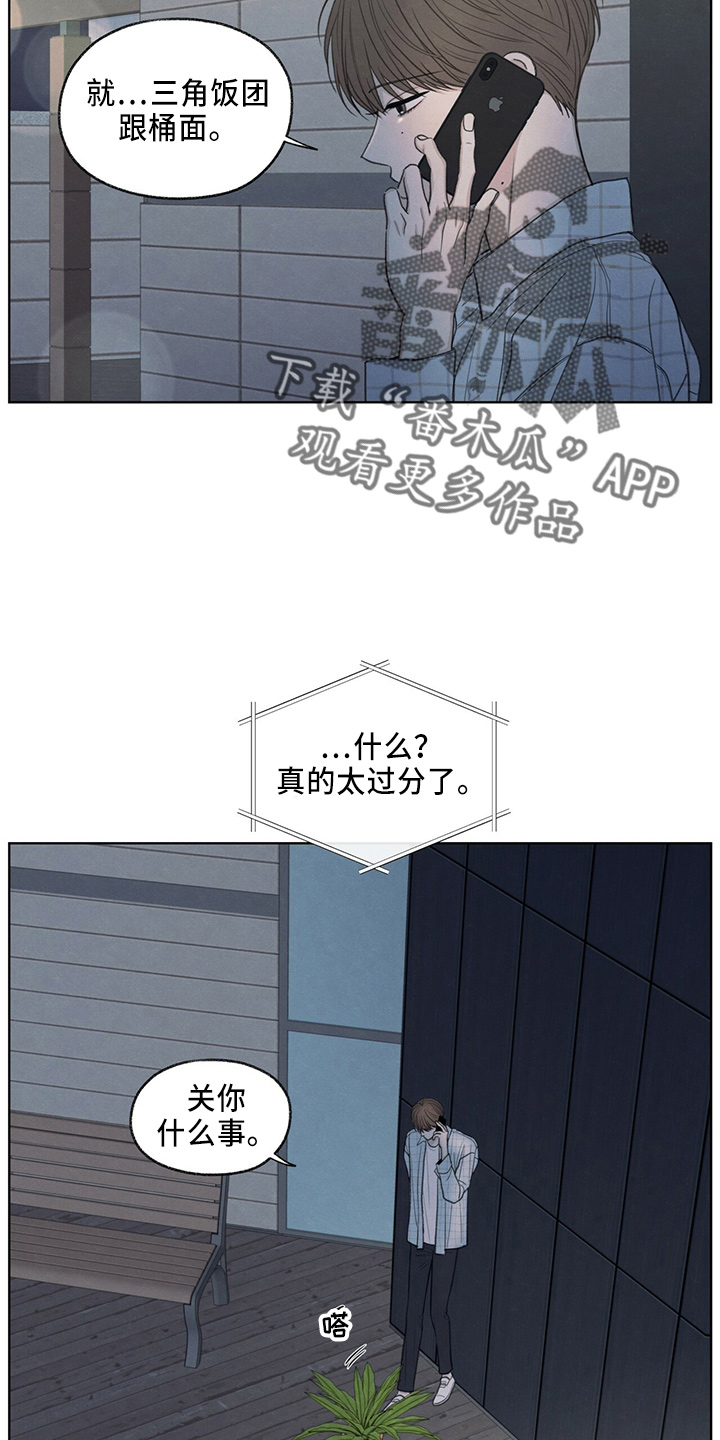 模糊的边缘漫画 图片漫画,第34章：打电话2图