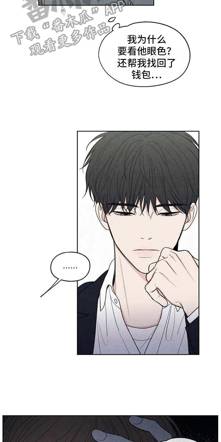 边缘模糊 英文漫画,第14章：笑容3图