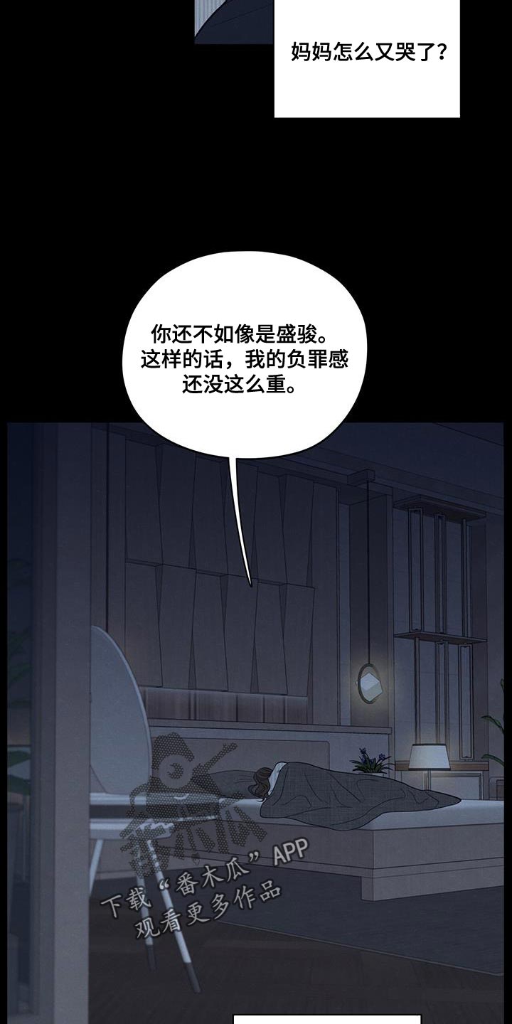 边缘模糊一定是恶性吗漫画,第90章：【第二季】负罪感5图