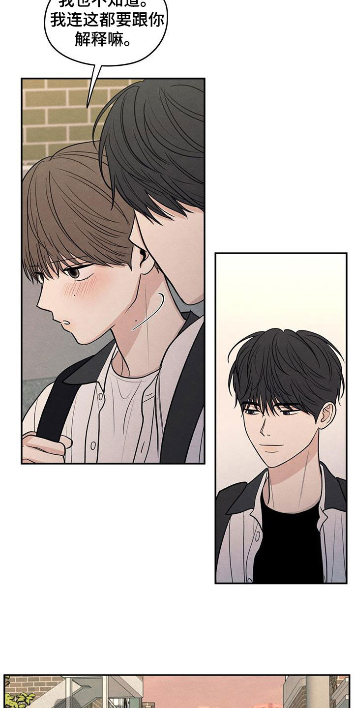 模糊的边缘变清晰漫画,第121章：【第二季】害羞1图