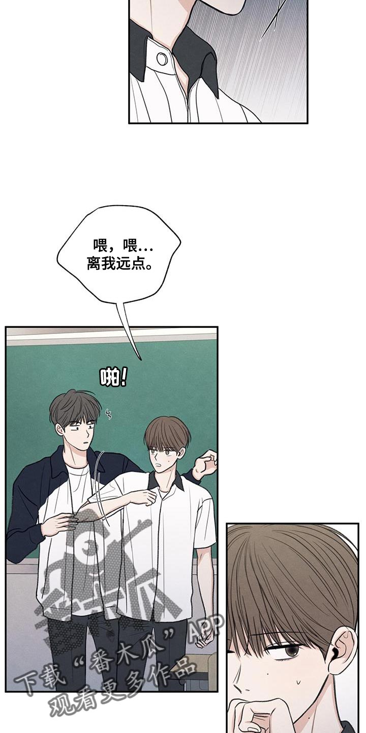 模糊的边缘漫画 图片漫画,第59章：不自在3图