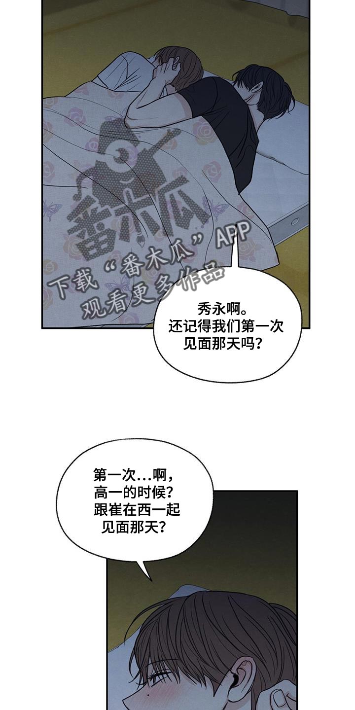 模糊的边缘漫画 图片漫画,第78章：心情很奇怪5图