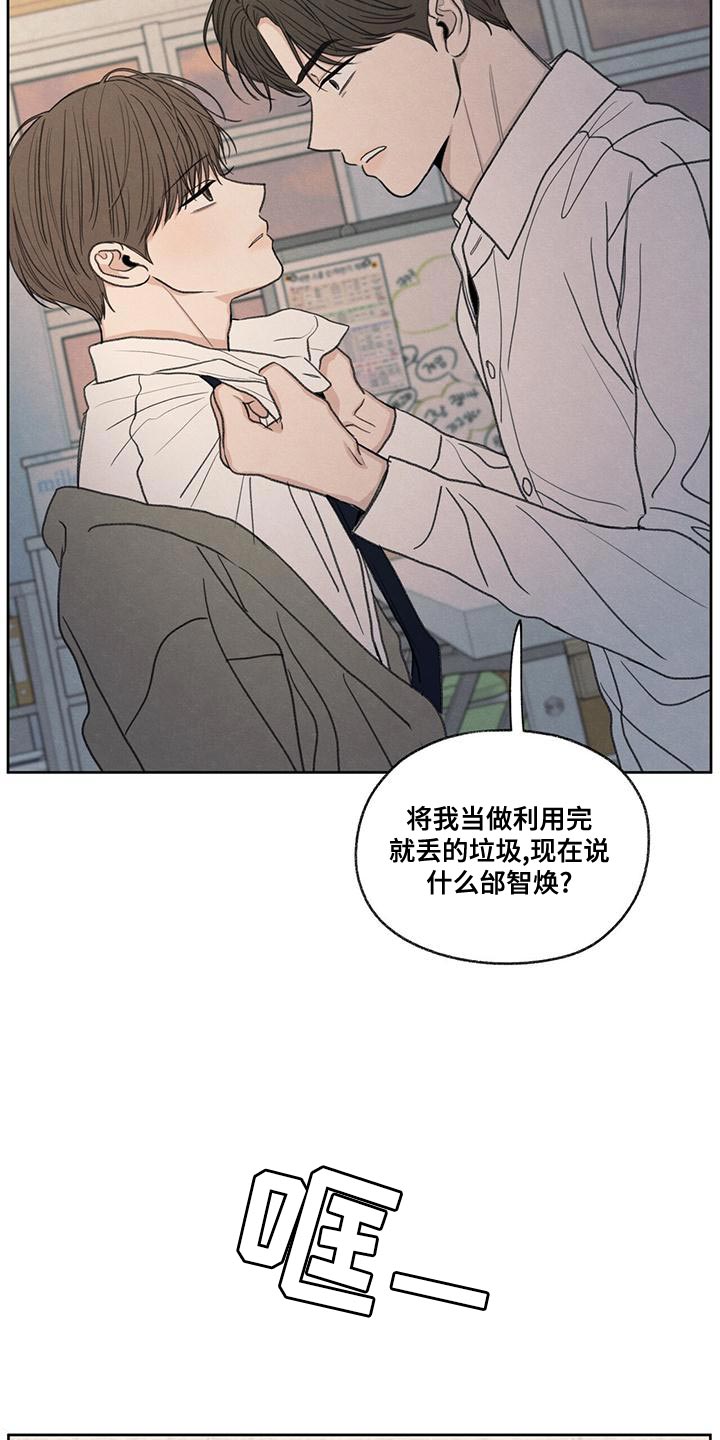 模糊的边缘漫画 图片漫画,第52章：你解释吧5图