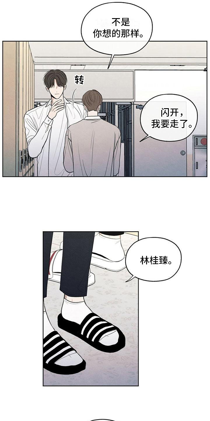 模糊的边缘漫画,第8章：对峙3图