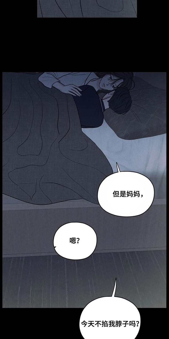 模糊的边缘免费阅读第三季漫画,第90章：【第二季】负罪感2图