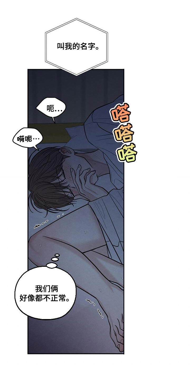 模糊的边缘漫画 图片漫画,第107章：【第二季】叫我的名字5图