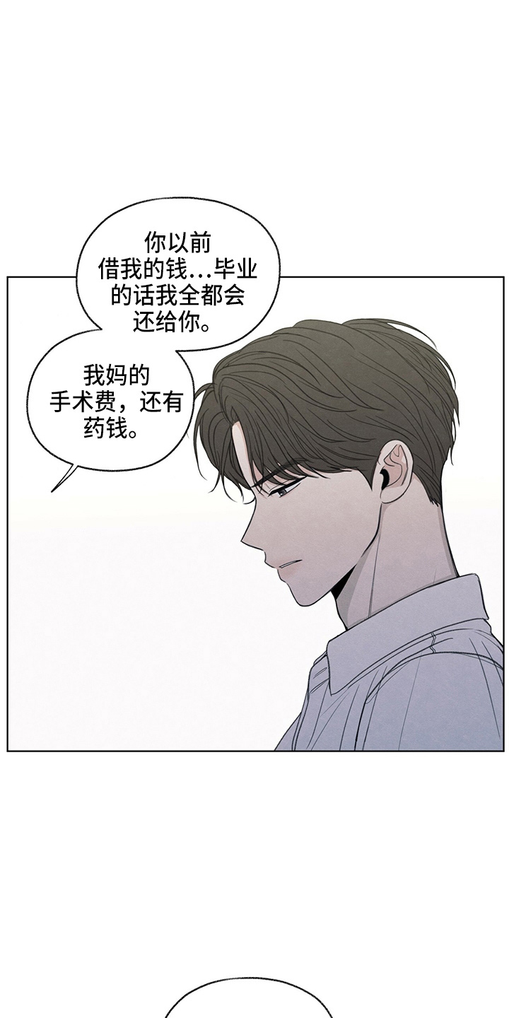 模糊的边缘漫画,第32章：都还你5图