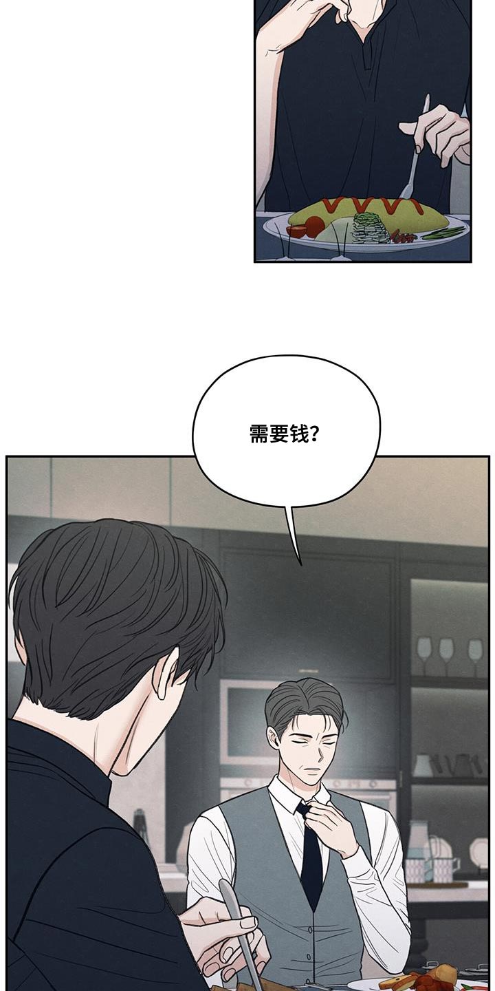 模糊的边缘漫画,第84章：【第二季】不能忘记长相3图