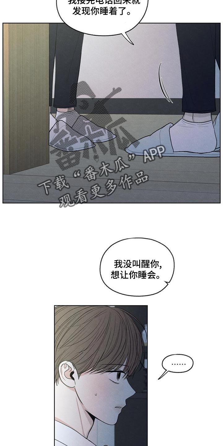 模糊的边缘漫画,第43章：该怎么整你呢4图