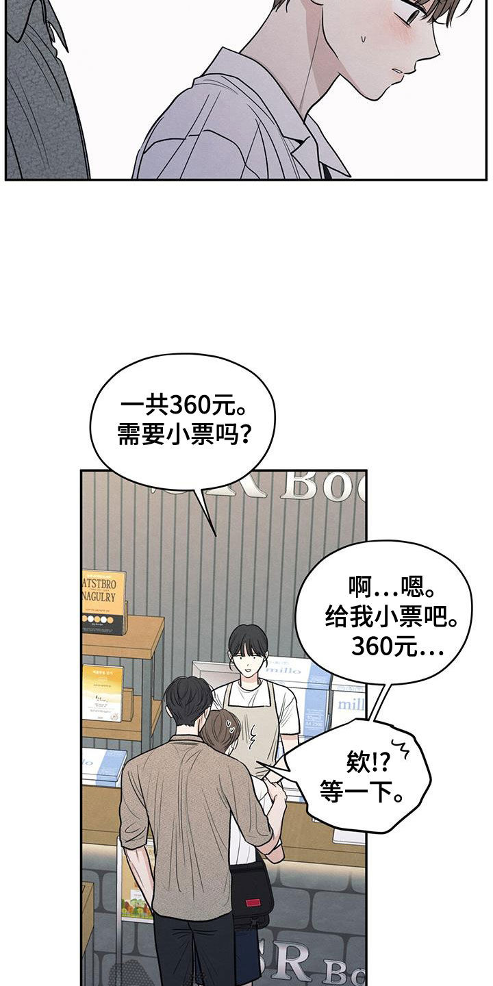 模糊的边缘壁纸漫画,第111章：【第二季】以身相许好了1图