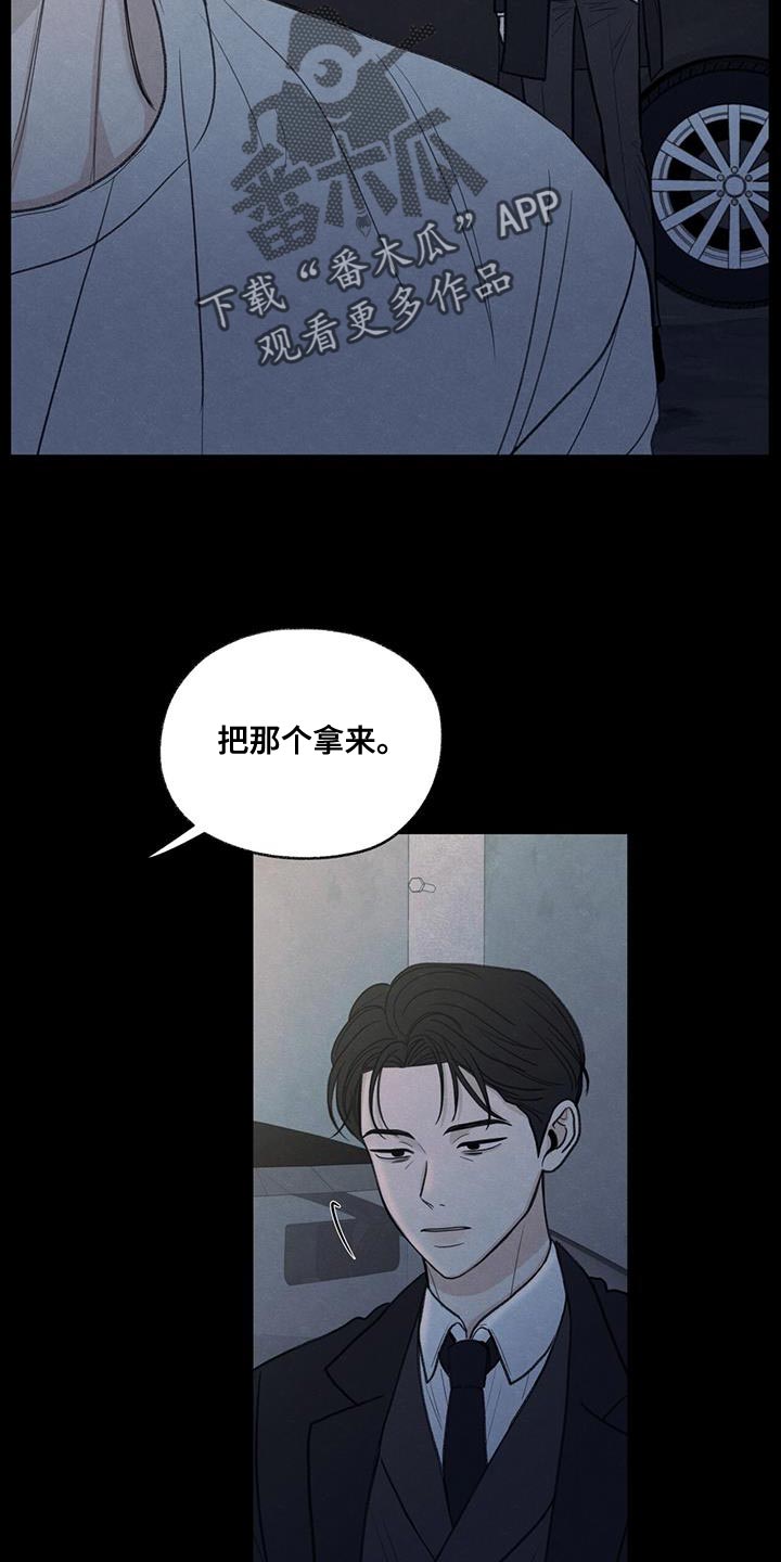 模糊的边缘漫画 图片漫画,第80章：【第二季】我有点事要办5图