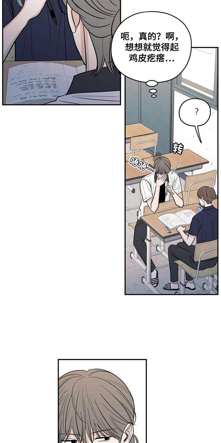 模糊的背影漫画,第102章：【第二季】你别打扰他3图