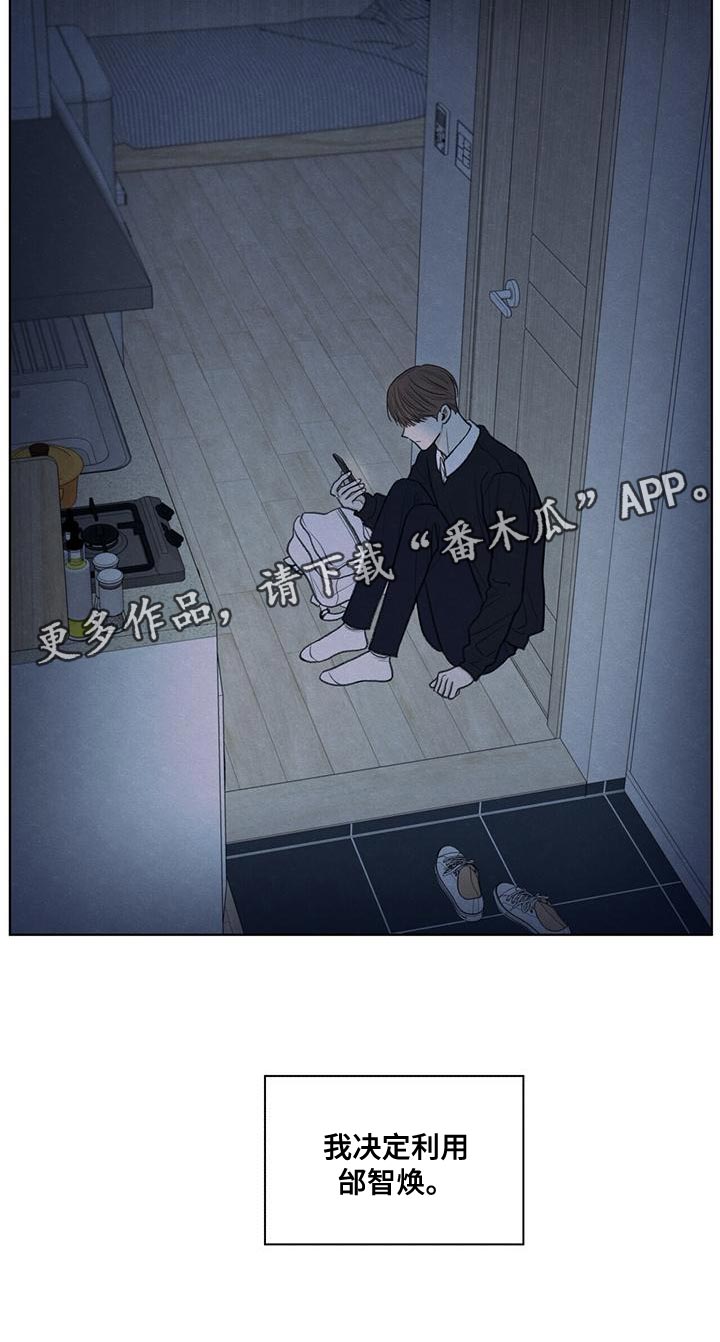 模糊的边缘漫画 图片漫画,第46章：利用2图