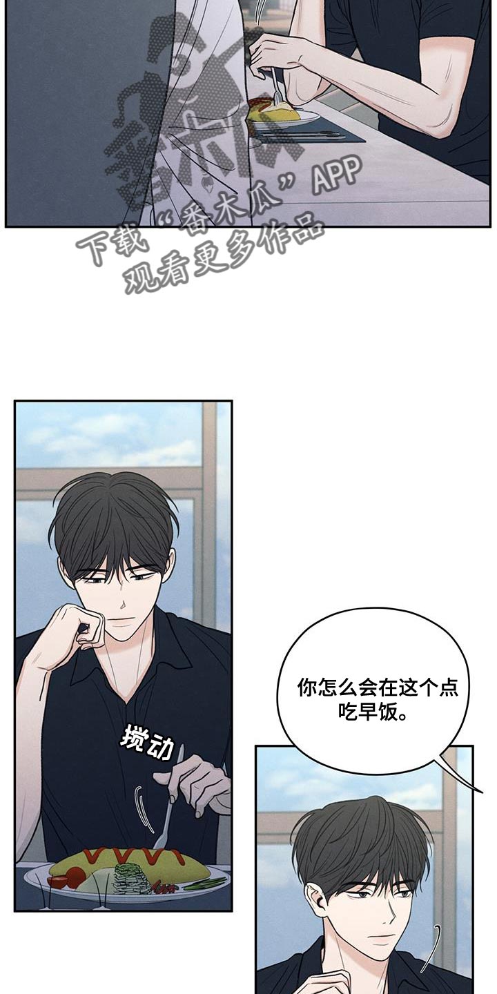 模糊的边缘漫画,第84章：【第二季】不能忘记长相2图