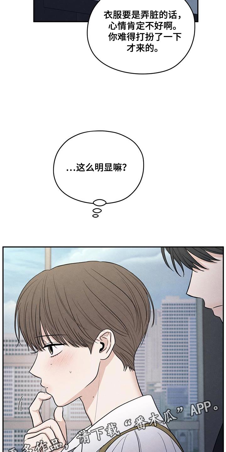 模糊的边缘漫画免费观看漫画,第98章：【第二季】做菜1图