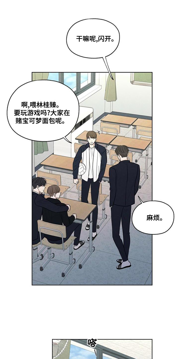 模糊的边缘漫画,第50章：态度变了5图