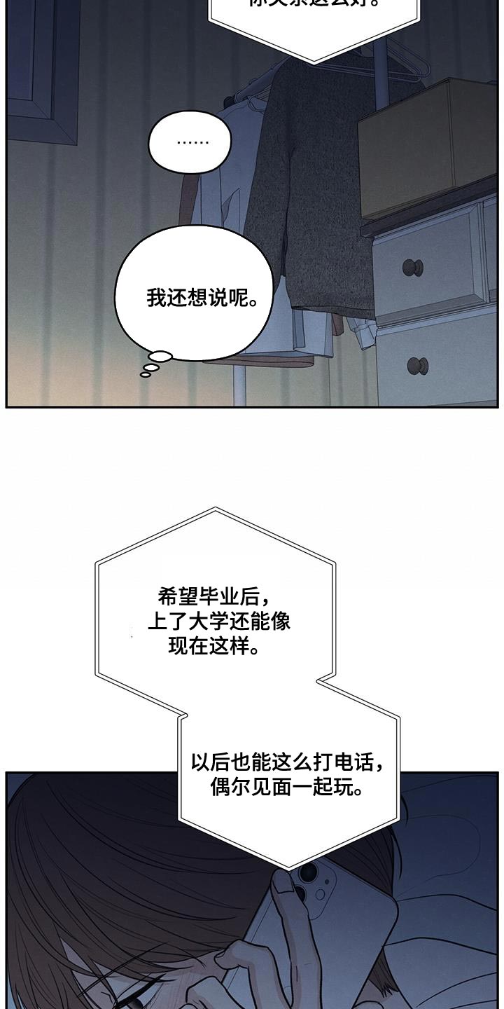 模糊边界什么意思漫画,第96章：【第二季】打电话1图