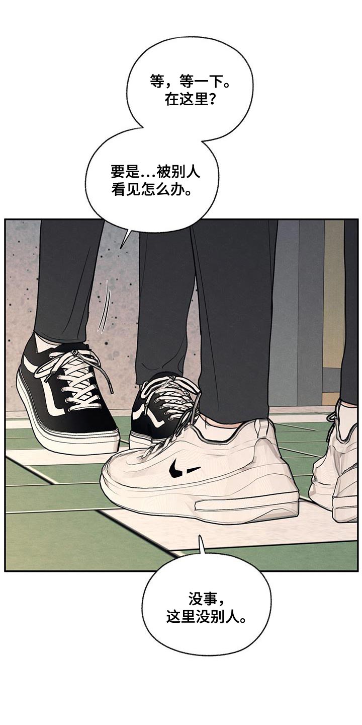 模糊边界建筑漫画,第60章：道歉2图