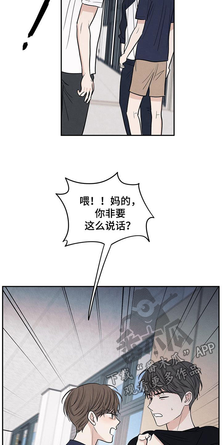 模糊的边缘漫画,第126章：【第二季】恶语5图