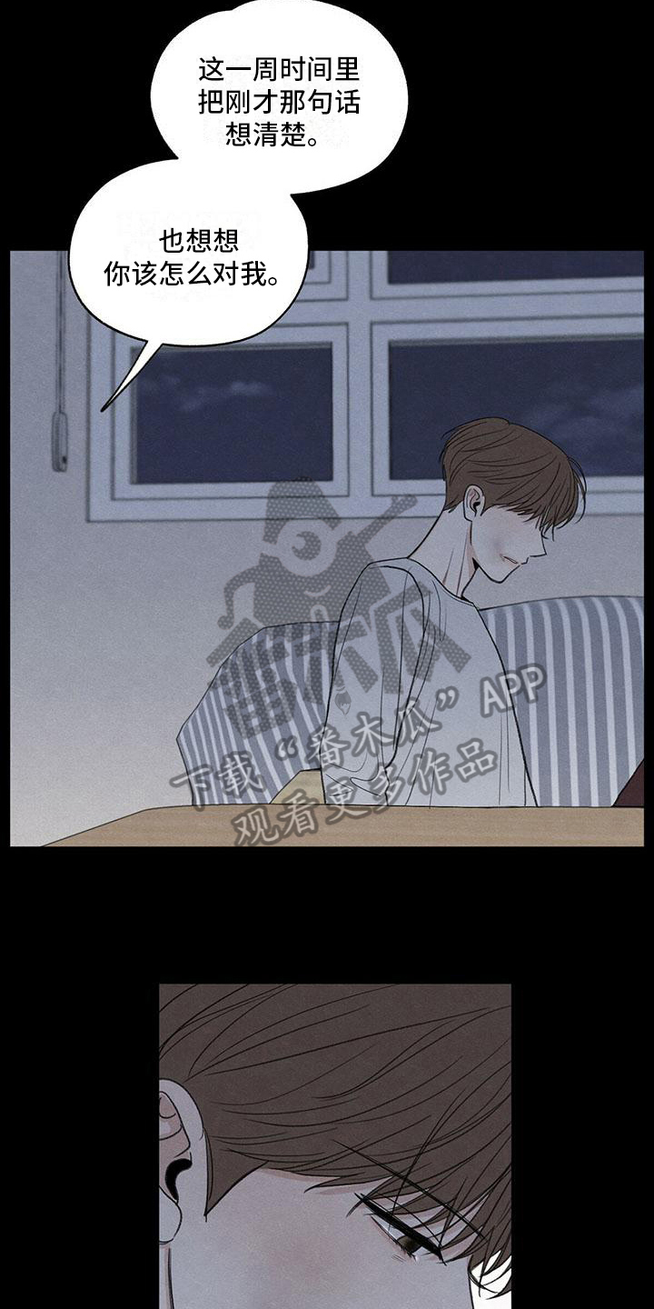 模糊边界定义漫画,第20章：对待2图