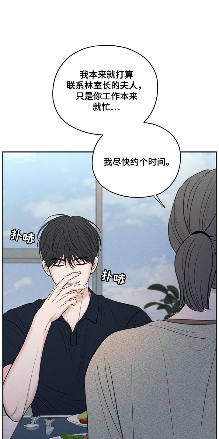 模糊的边缘漫画,第84章：【第二季】不能忘记长相5图