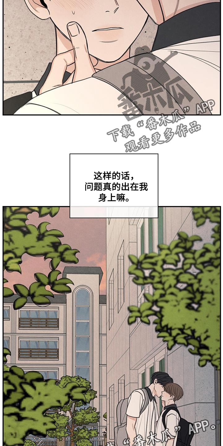 模糊边界建筑漫画,第60章：道歉4图