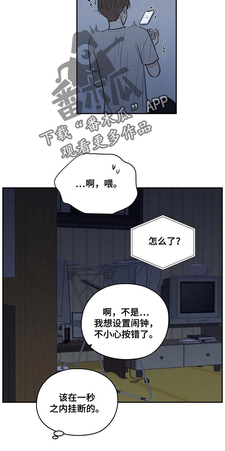 模糊的边缘第三季什么时候出漫画,第96章：【第二季】打电话4图