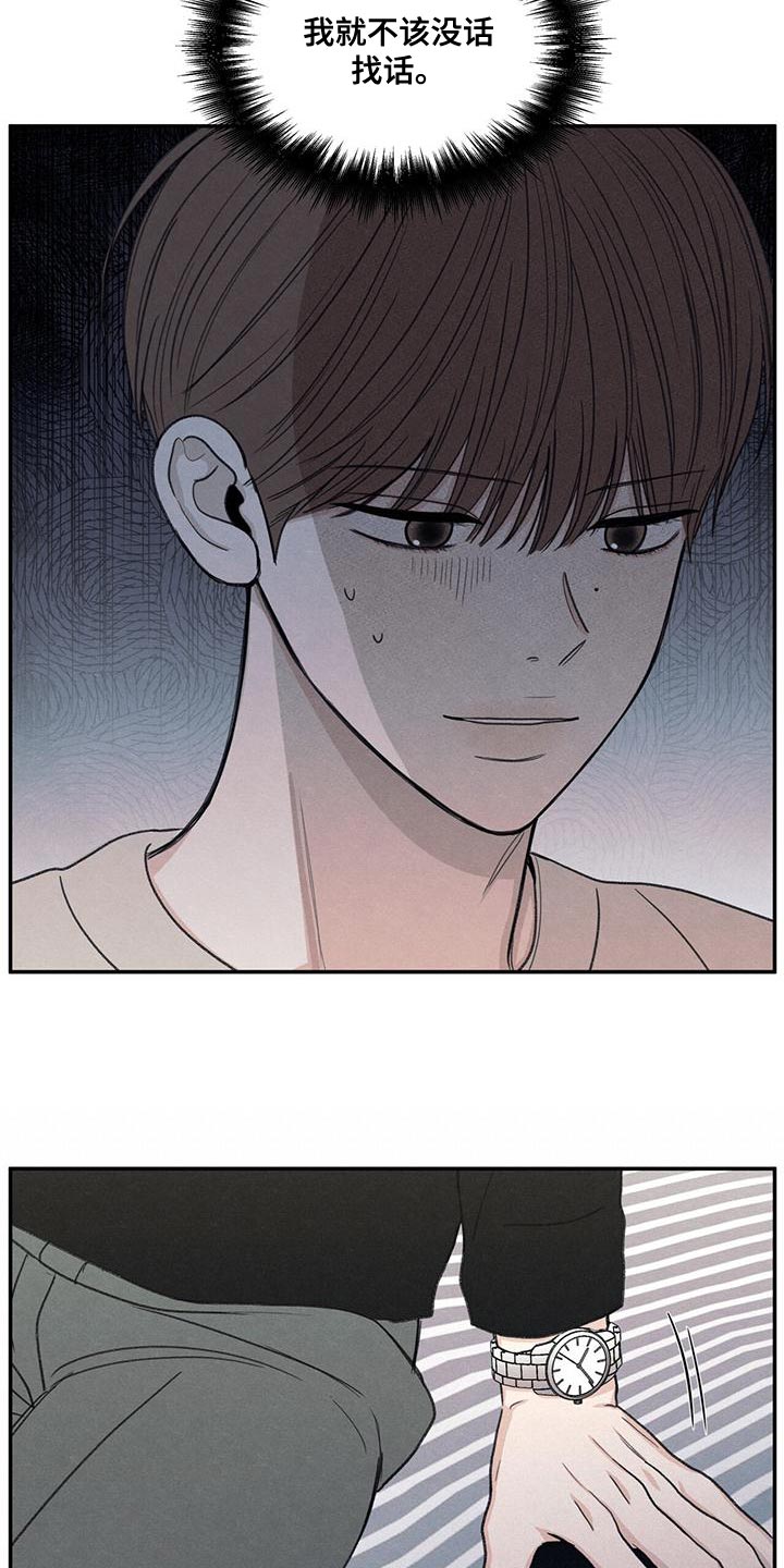 模糊的边缘壁纸漫画,第56章：待一会再走4图