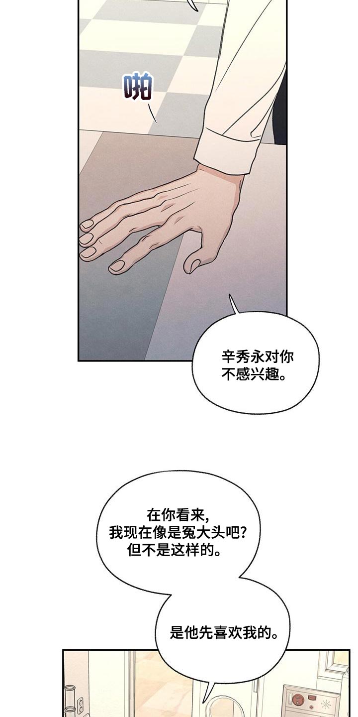 模糊的边缘漫画,第54章：你比不上我4图