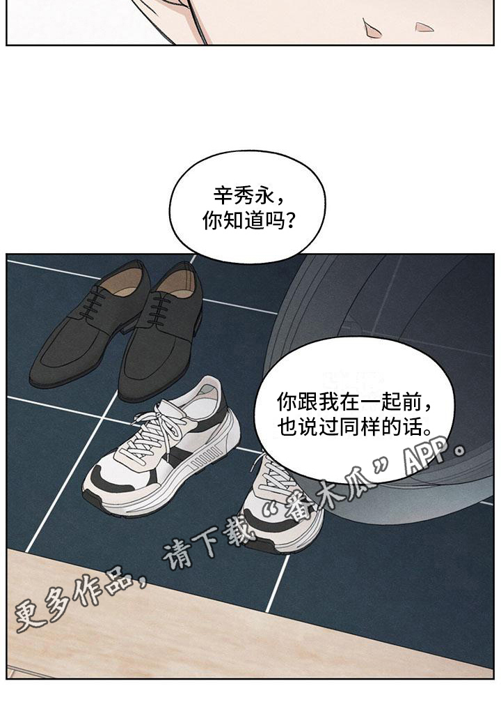 模糊的边缘漫画 图片漫画,第16章：质问3图