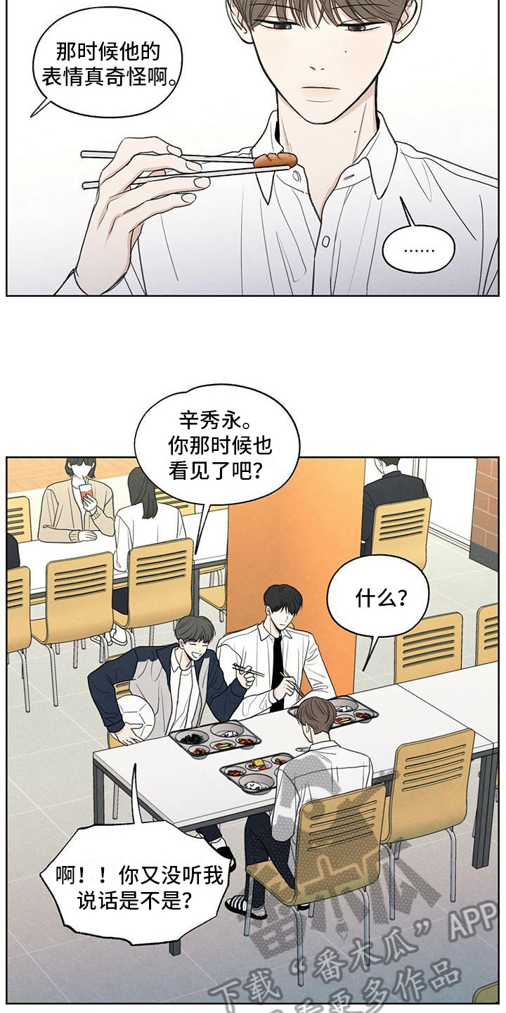 模糊的边缘漫画,第5章：评价5图