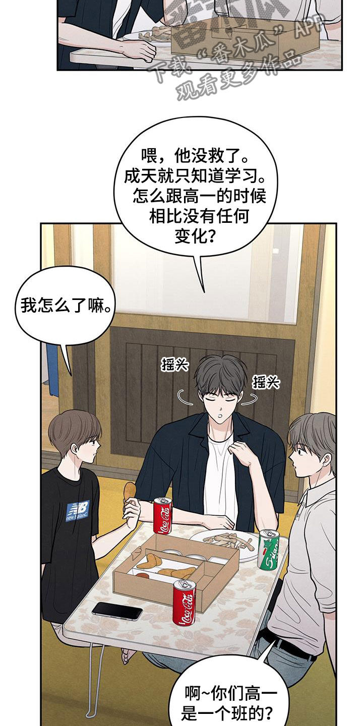 模糊的边缘漫画,第117章：【第二季】相聚2图