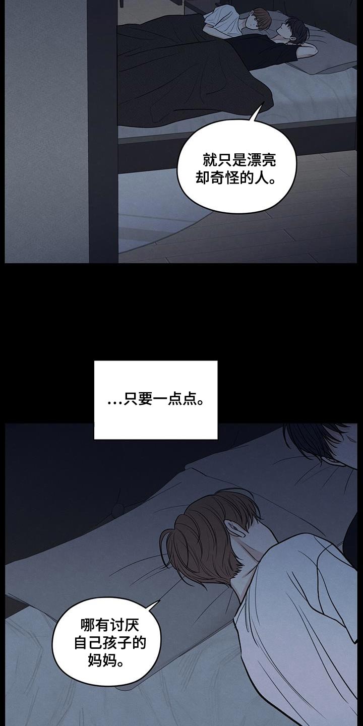 模糊的边缘漫画,第110章：【第二季】我会让你幸福的5图