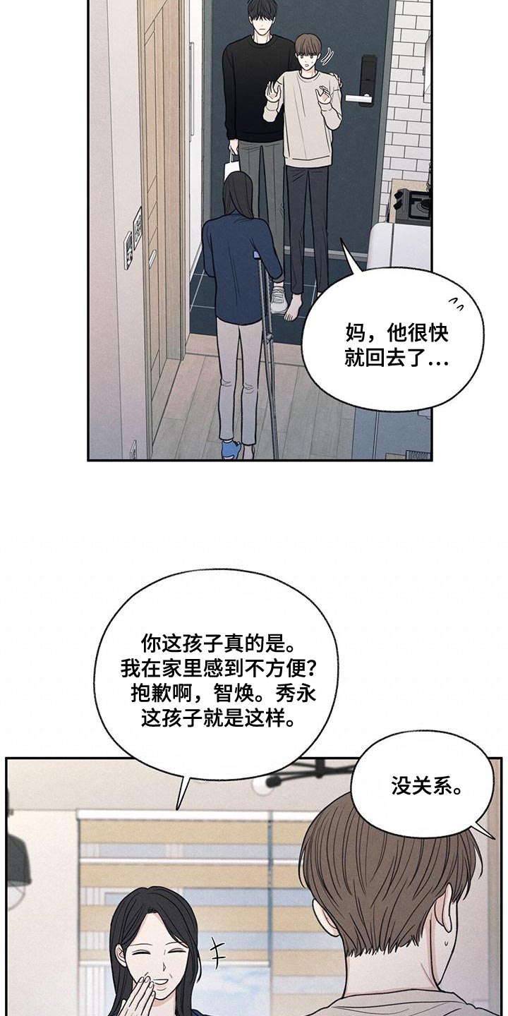 模糊的边缘漫画,第56章：待一会再走5图