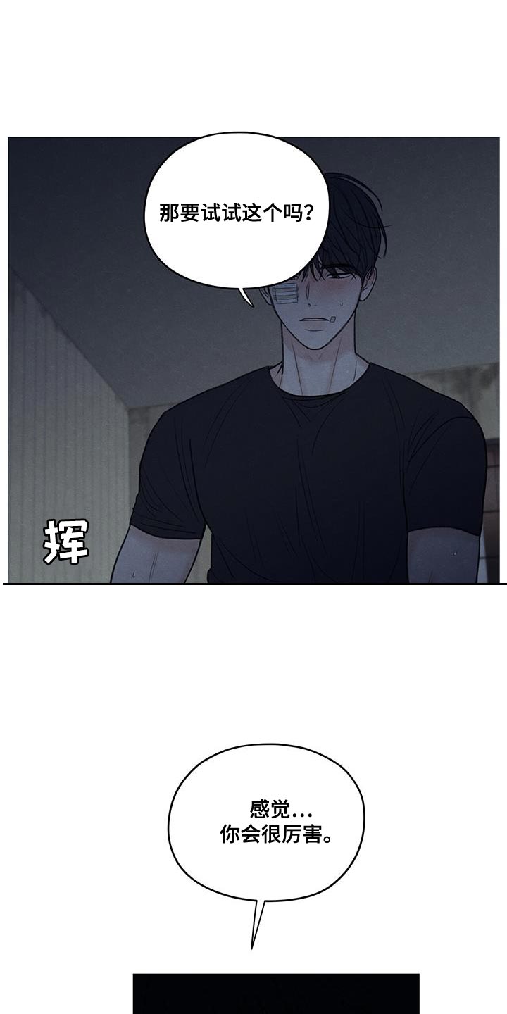 模糊的边缘漫画,第82章：【第二季】喜欢的人5图