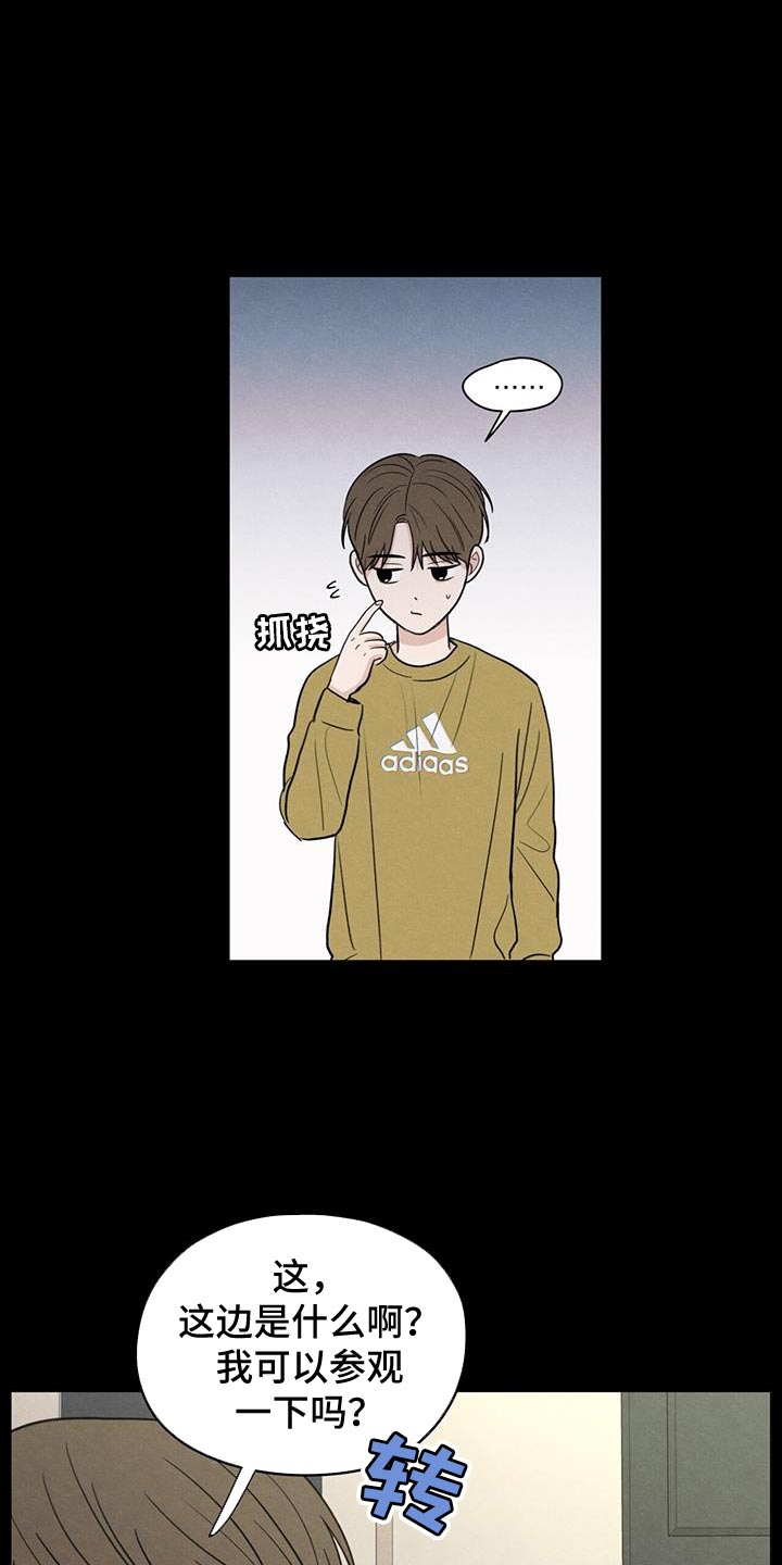 模糊的边缘漫画,第93章：【第二季】我不这么想4图