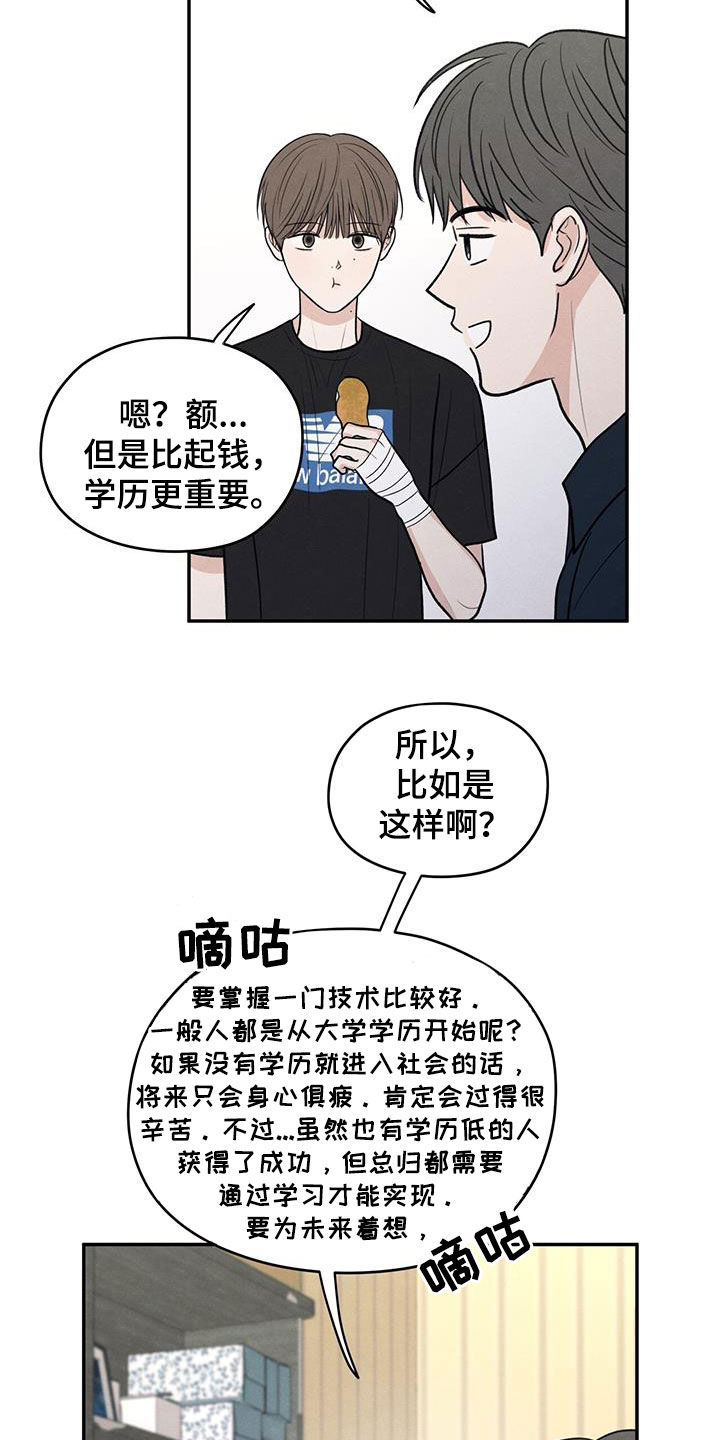 模糊的边缘漫画,第117章：【第二季】相聚5图