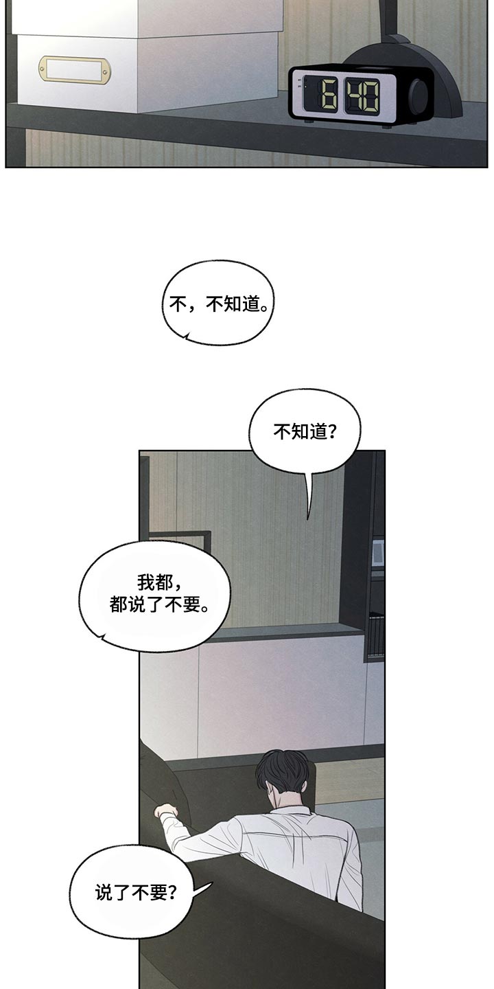 模糊边界什么意思漫画,第40章：毫无变通性4图
