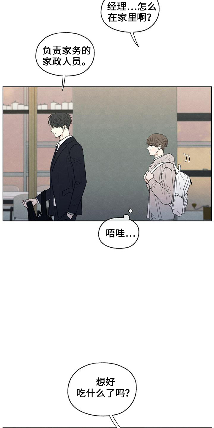 模糊的边缘怎么抠图漫画,第37章：简单吃点1图