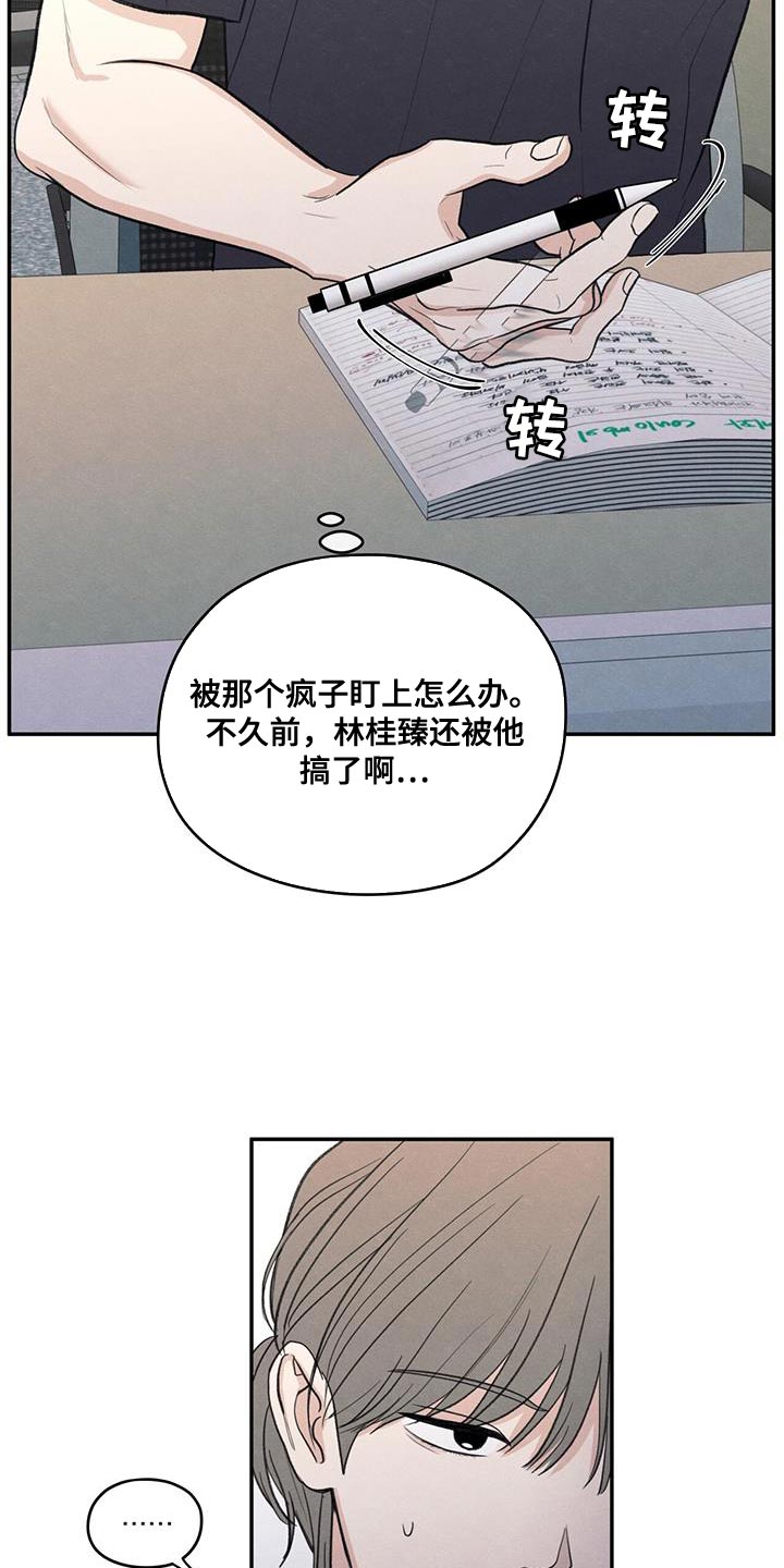 模糊的边缘漫画,第87章：【第二季】还是别管了1图