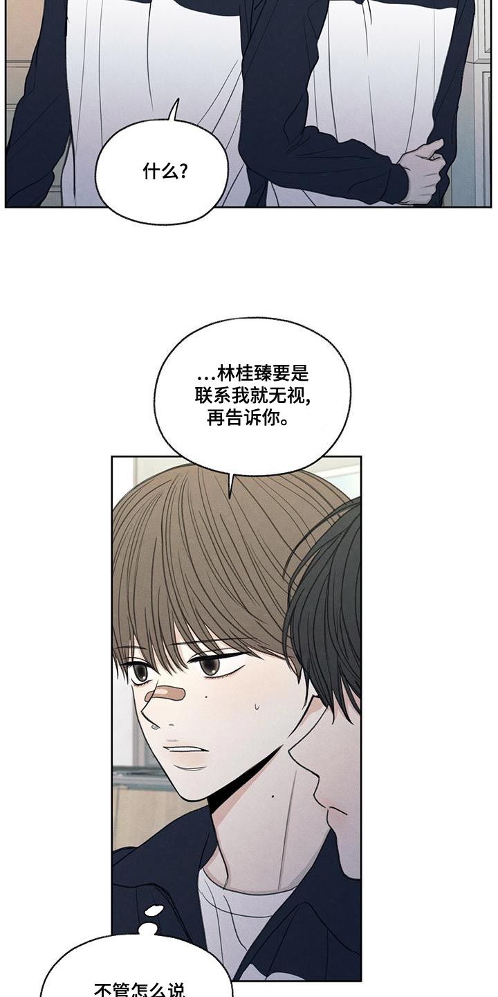 模糊的边缘漫画,第48章：真听话5图