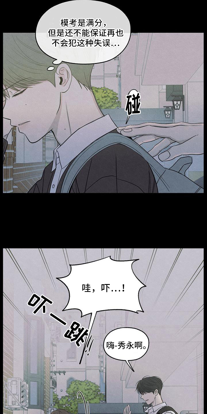 模糊的边缘漫画 图片漫画,第3章：讨厌2图