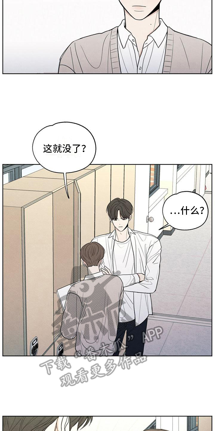 模糊的边缘漫画,第8章：对峙3图